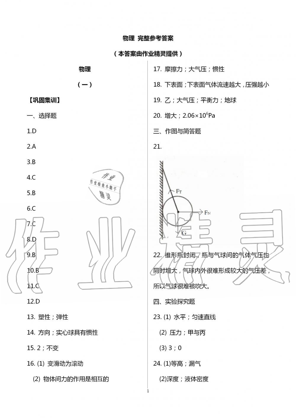 2021年暑假作业八年级山东美术出版社 参考答案第1页