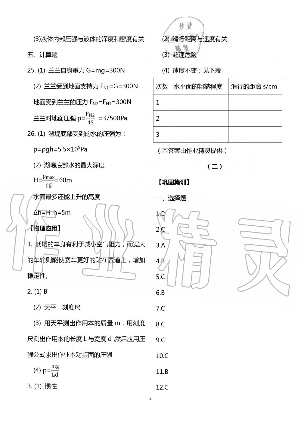 2021年暑假作业八年级山东美术出版社 参考答案第2页