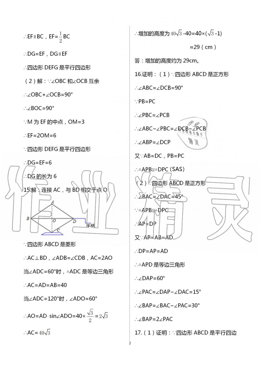 2021年暑假作业八年级山东美术出版社 参考答案第2页