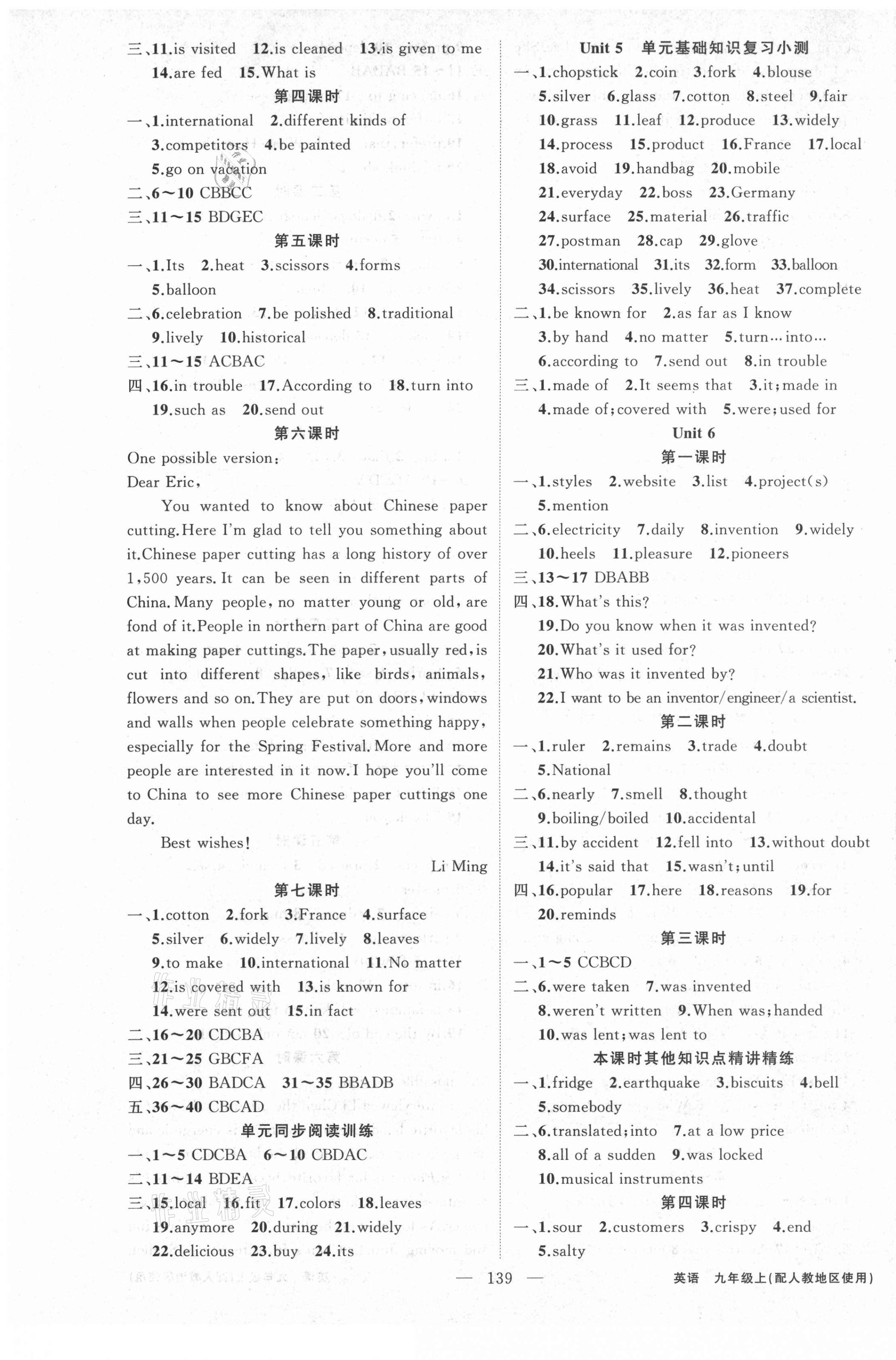 2021年黃岡100分闖關(guān)九年級(jí)英語(yǔ)上冊(cè)人教版 第5頁(yè)