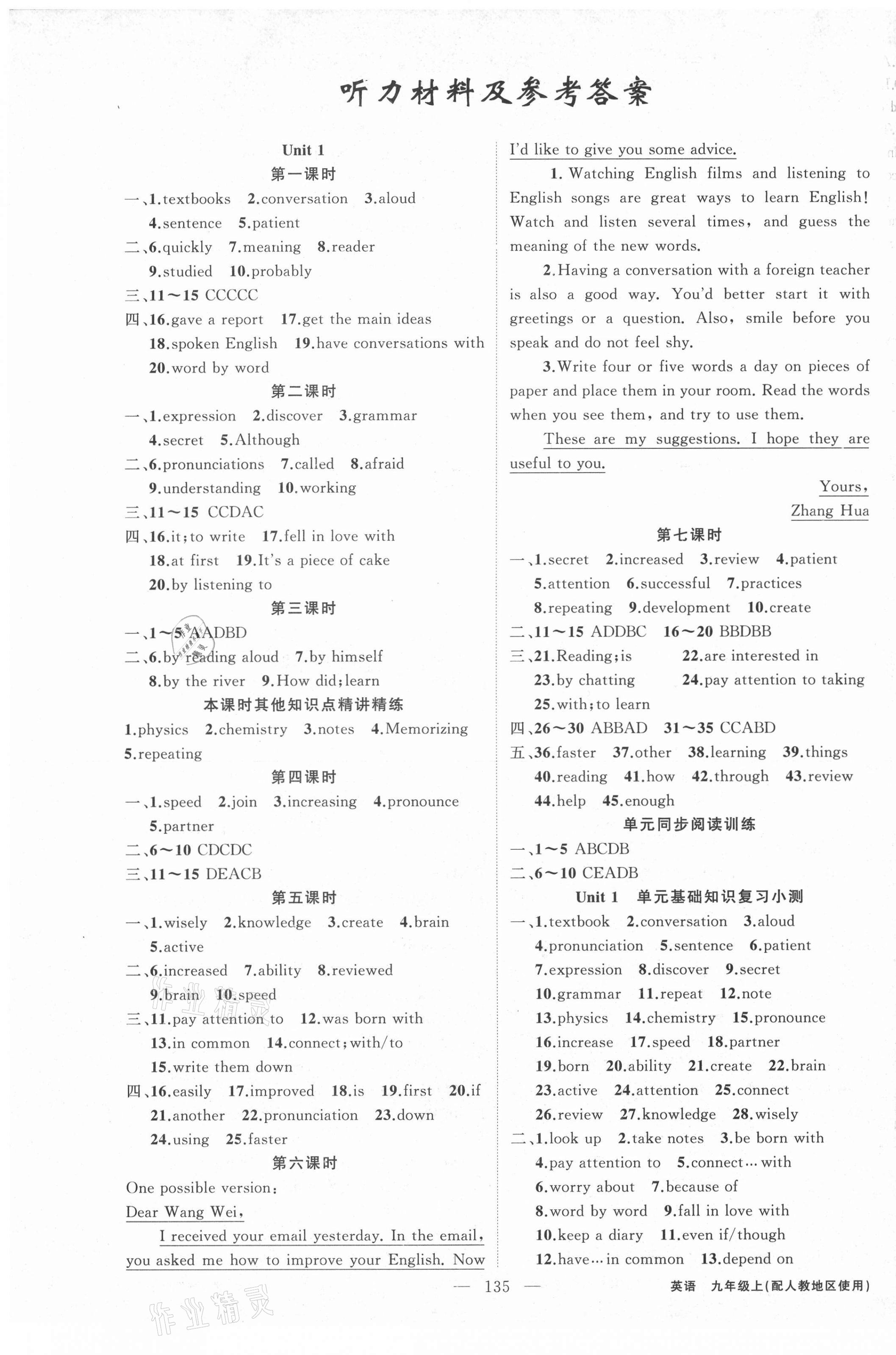 2021年黄冈100分闯关九年级英语上册人教版 第1页