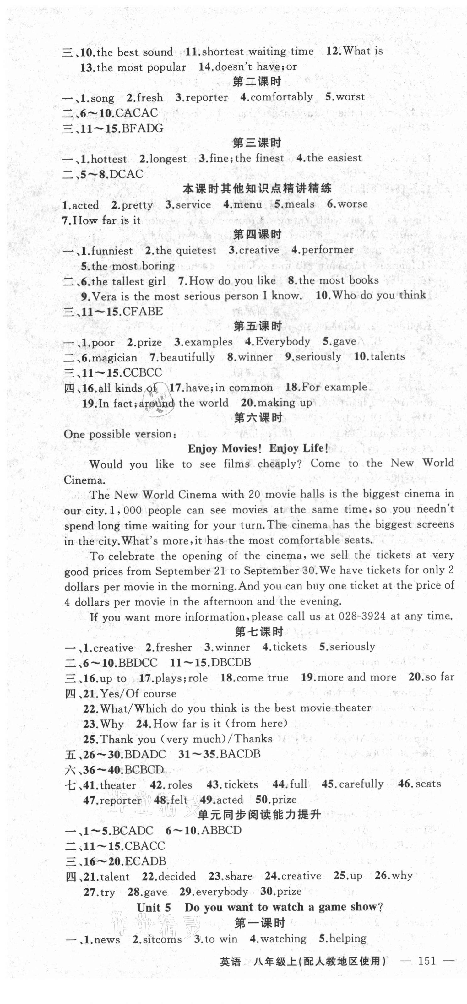 2021年黄冈100分闯关八年级英语上册人教版 第4页