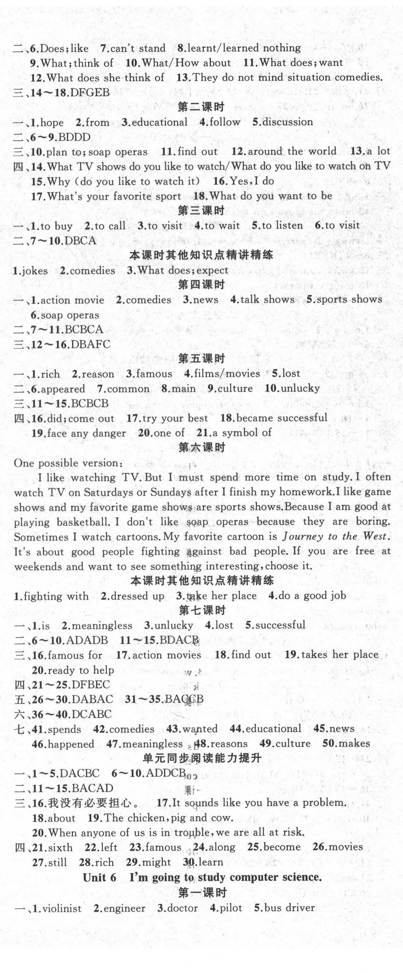 2021年黄冈100分闯关八年级英语上册人教版 第5页