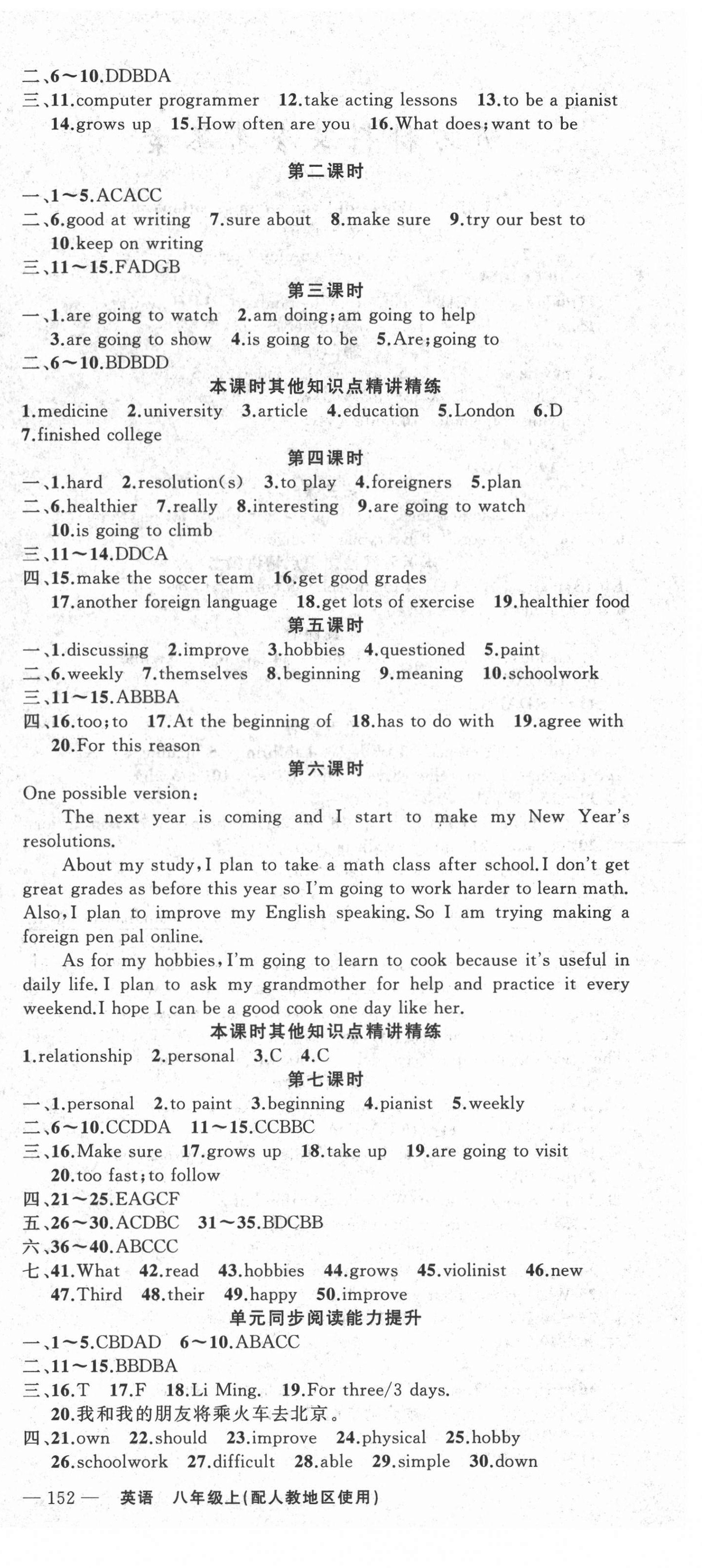 2021年黄冈100分闯关八年级英语上册人教版 第6页