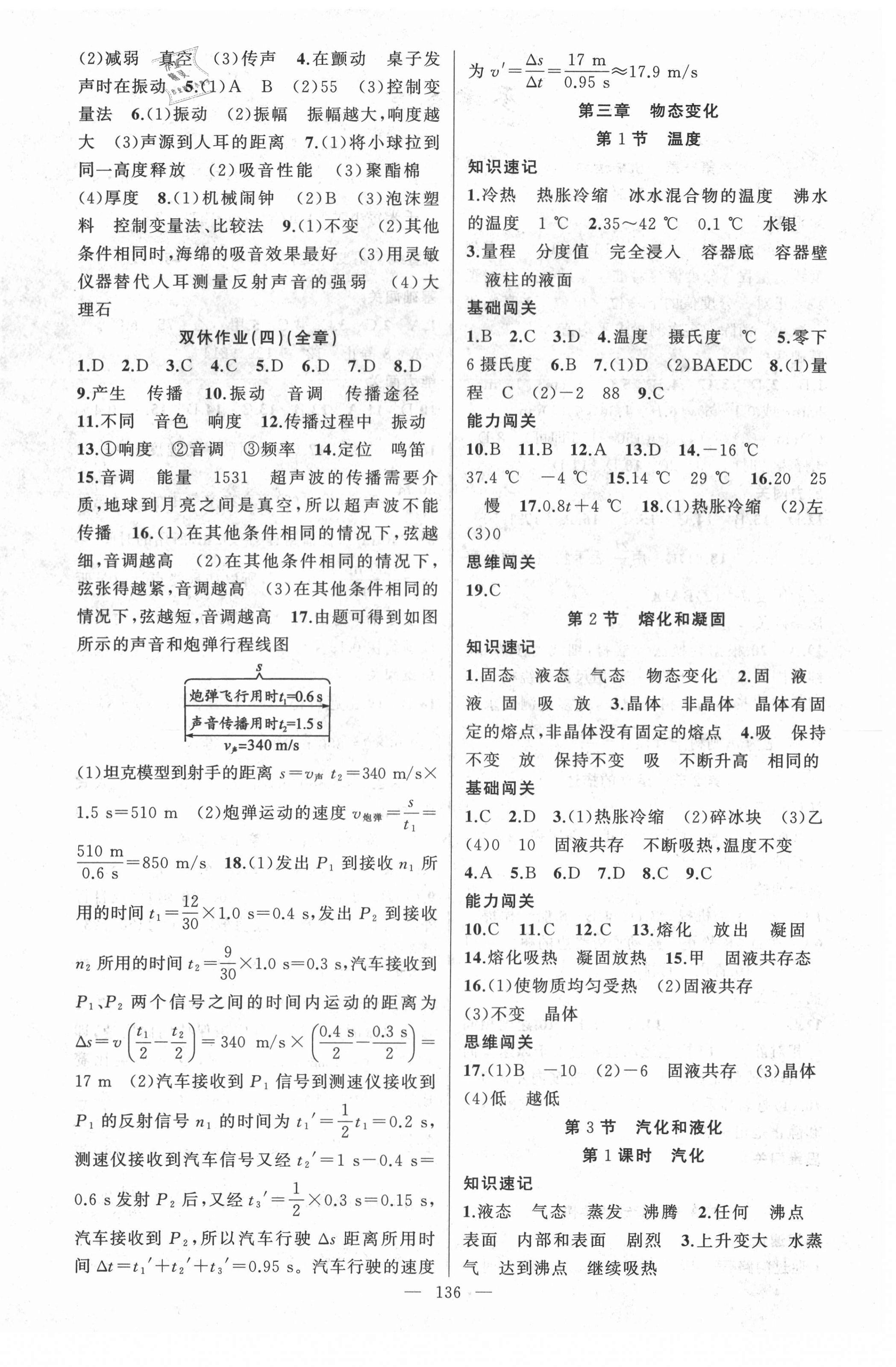 2021年黃岡100分闖關(guān)八年級(jí)物理上冊(cè)人教版 第4頁(yè)