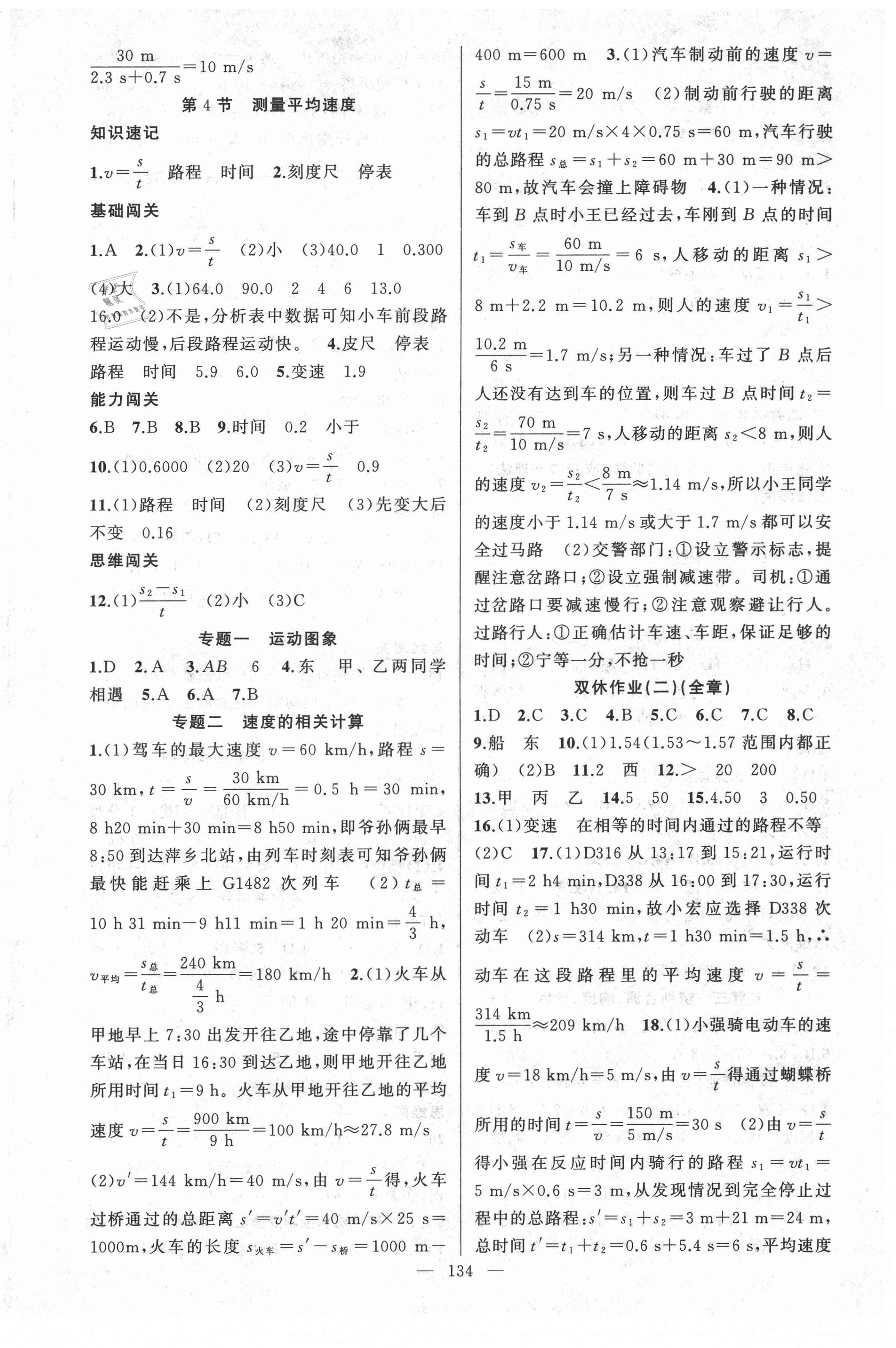 2021年黃岡100分闖關(guān)八年級(jí)物理上冊(cè)人教版 第2頁