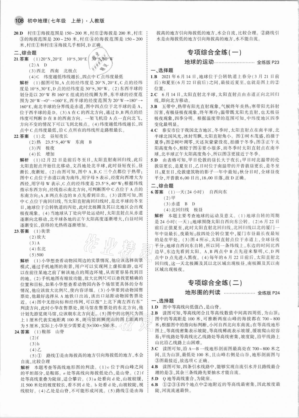 2021年5年中考3年模拟七年级地理上册人教版 参考答案第6页