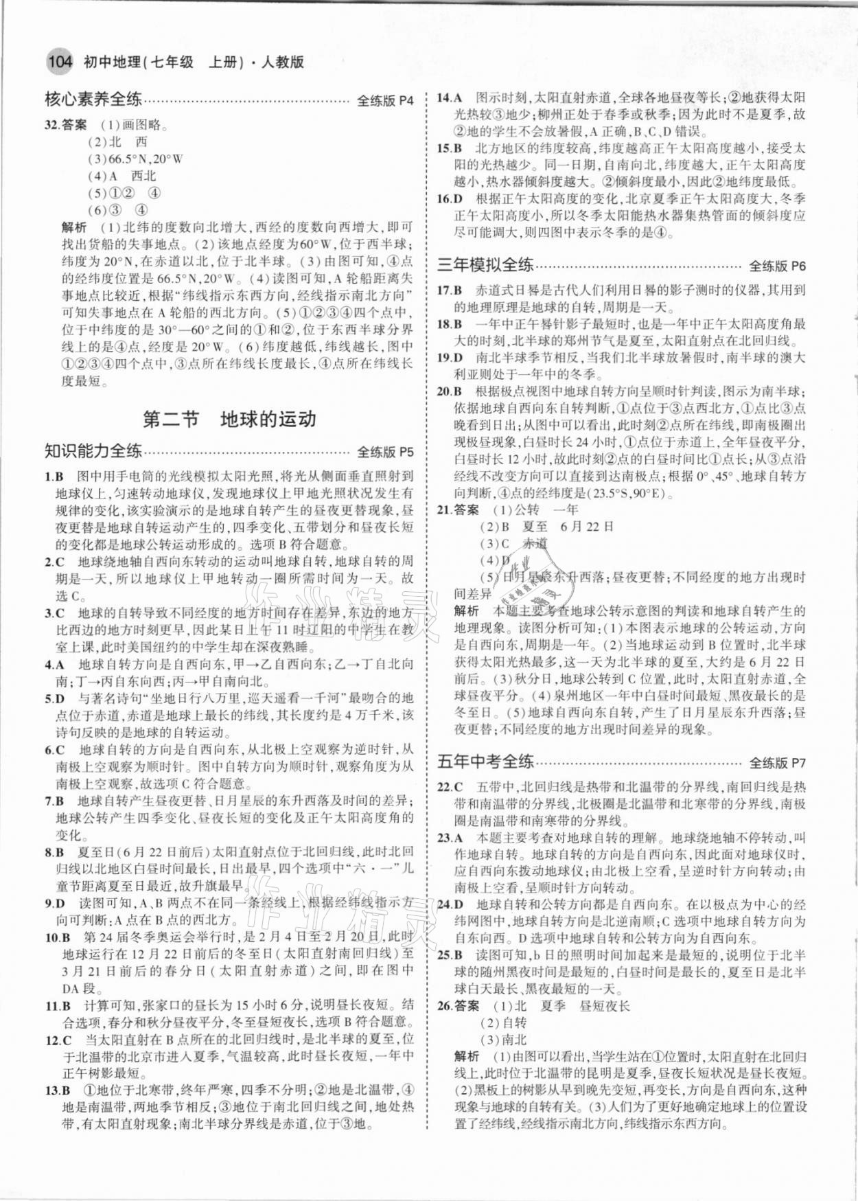 2021年5年中考3年模擬七年級(jí)地理上冊(cè)人教版 參考答案第2頁(yè)