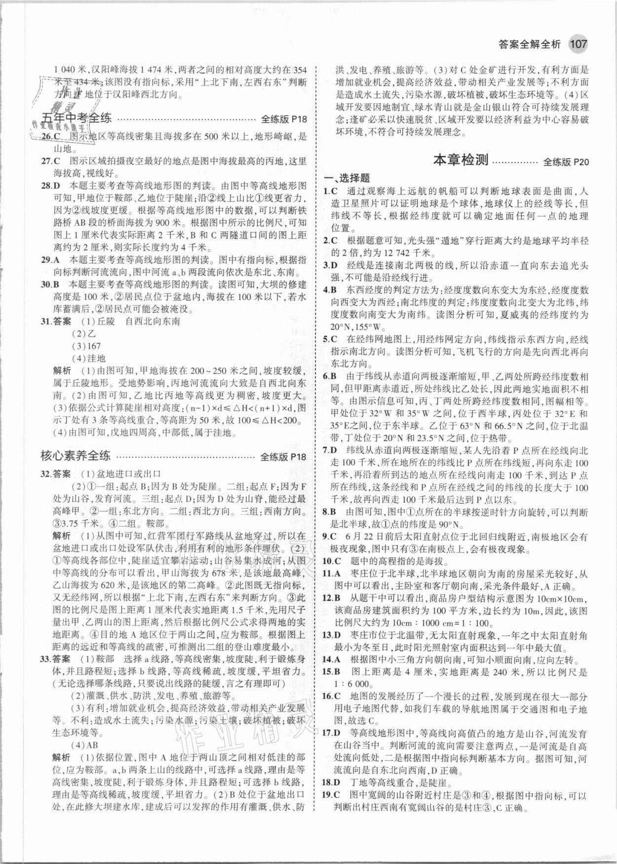 2021年5年中考3年模擬七年級(jí)地理上冊(cè)人教版 參考答案第5頁(yè)