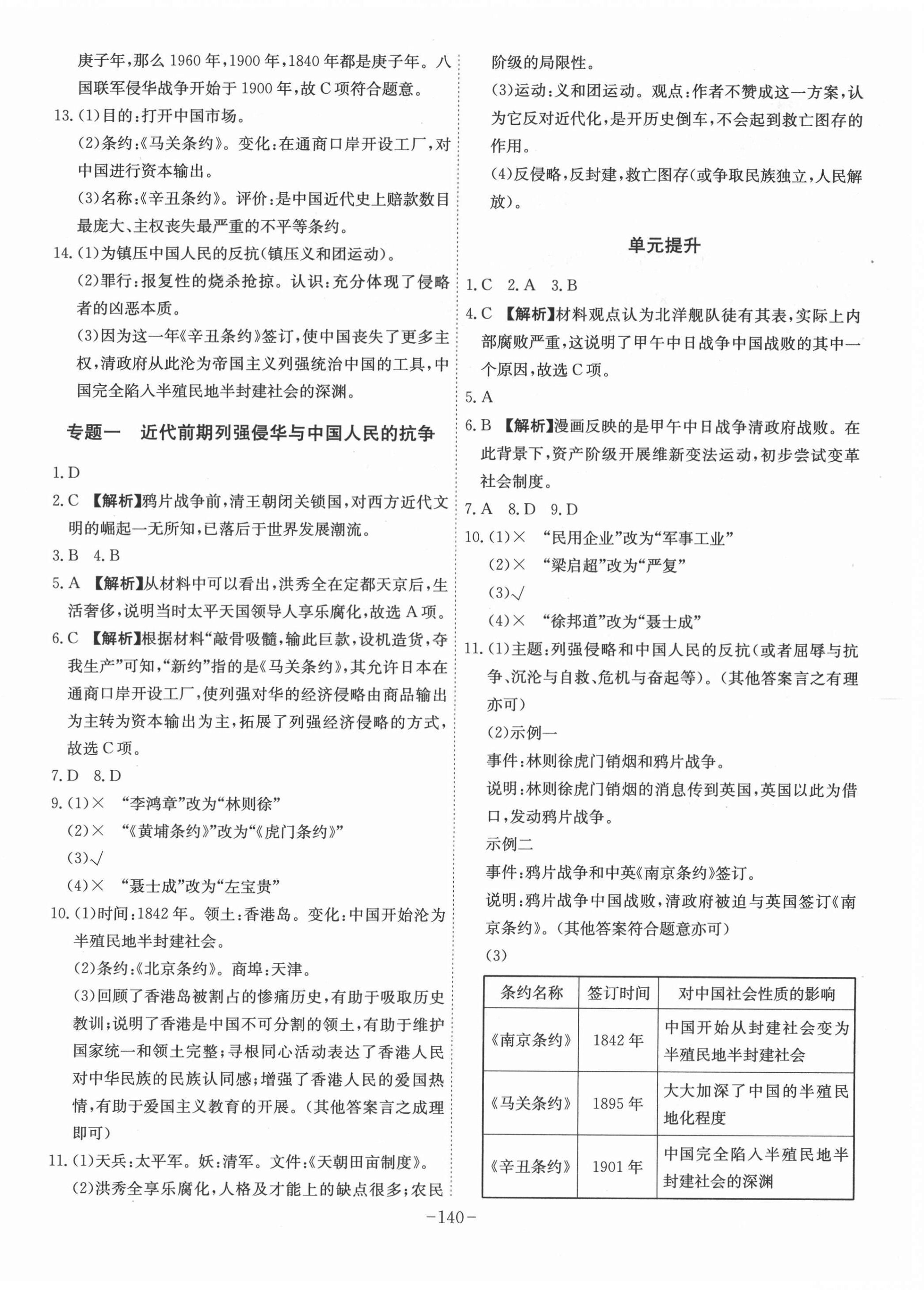 2021年課時A計劃八年級歷史上冊人教版 第4頁