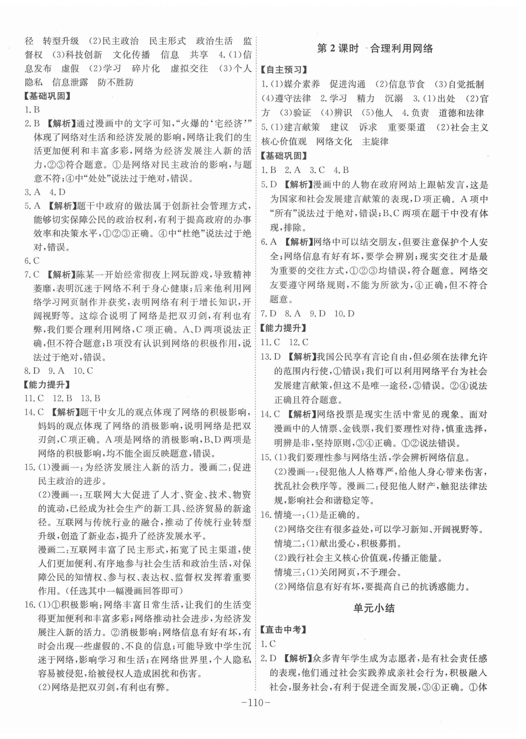 2021年課時A計劃八年級道德與法治上冊人教版 第2頁