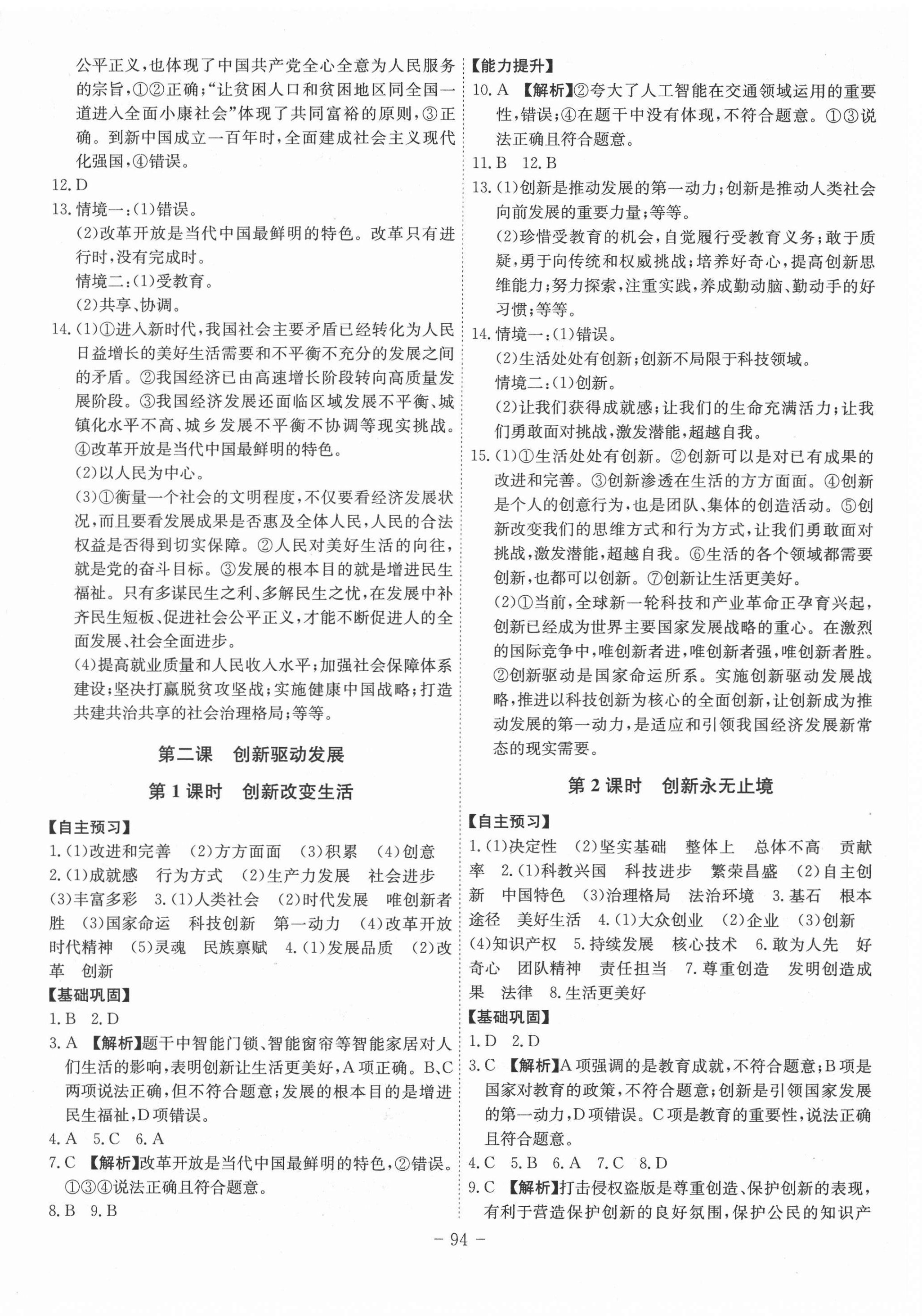 2021年課時(shí)A計(jì)劃九年級(jí)道德與法治上冊(cè)人教版 第2頁