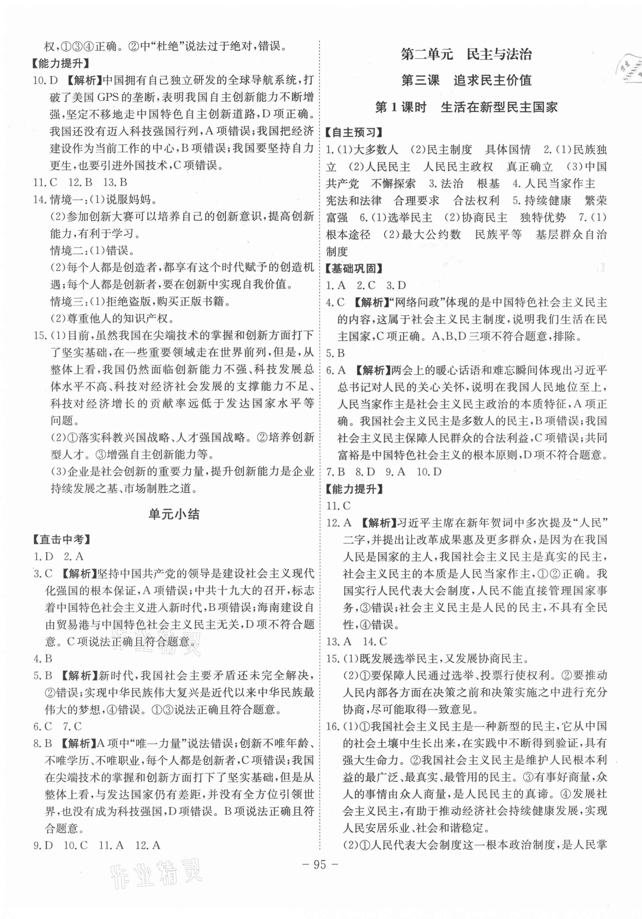 2021年課時(shí)A計(jì)劃九年級(jí)道德與法治上冊(cè)人教版 第3頁(yè)