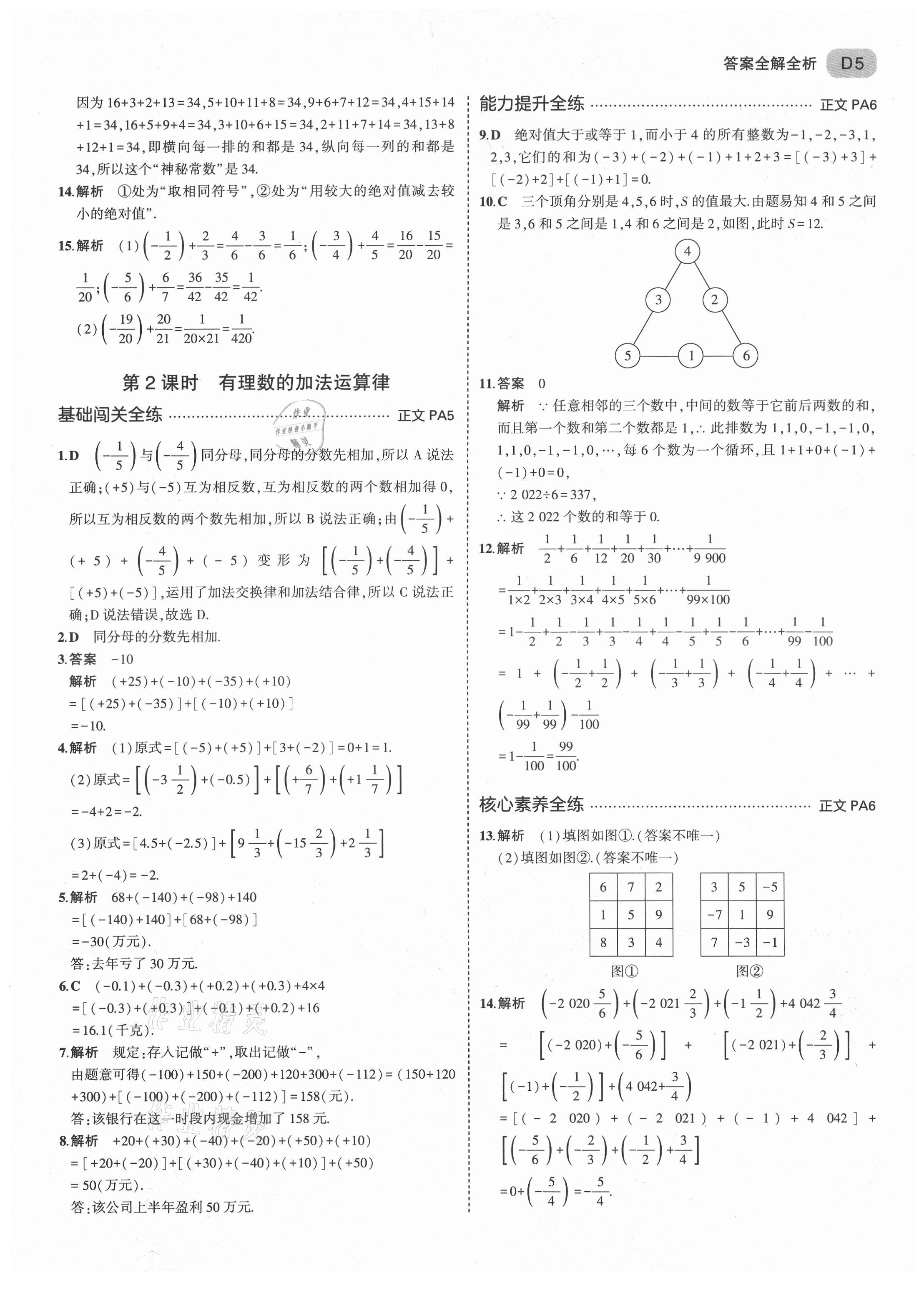 2021年5年中考3年模擬七年級數(shù)學(xué)上冊浙教版 第5頁