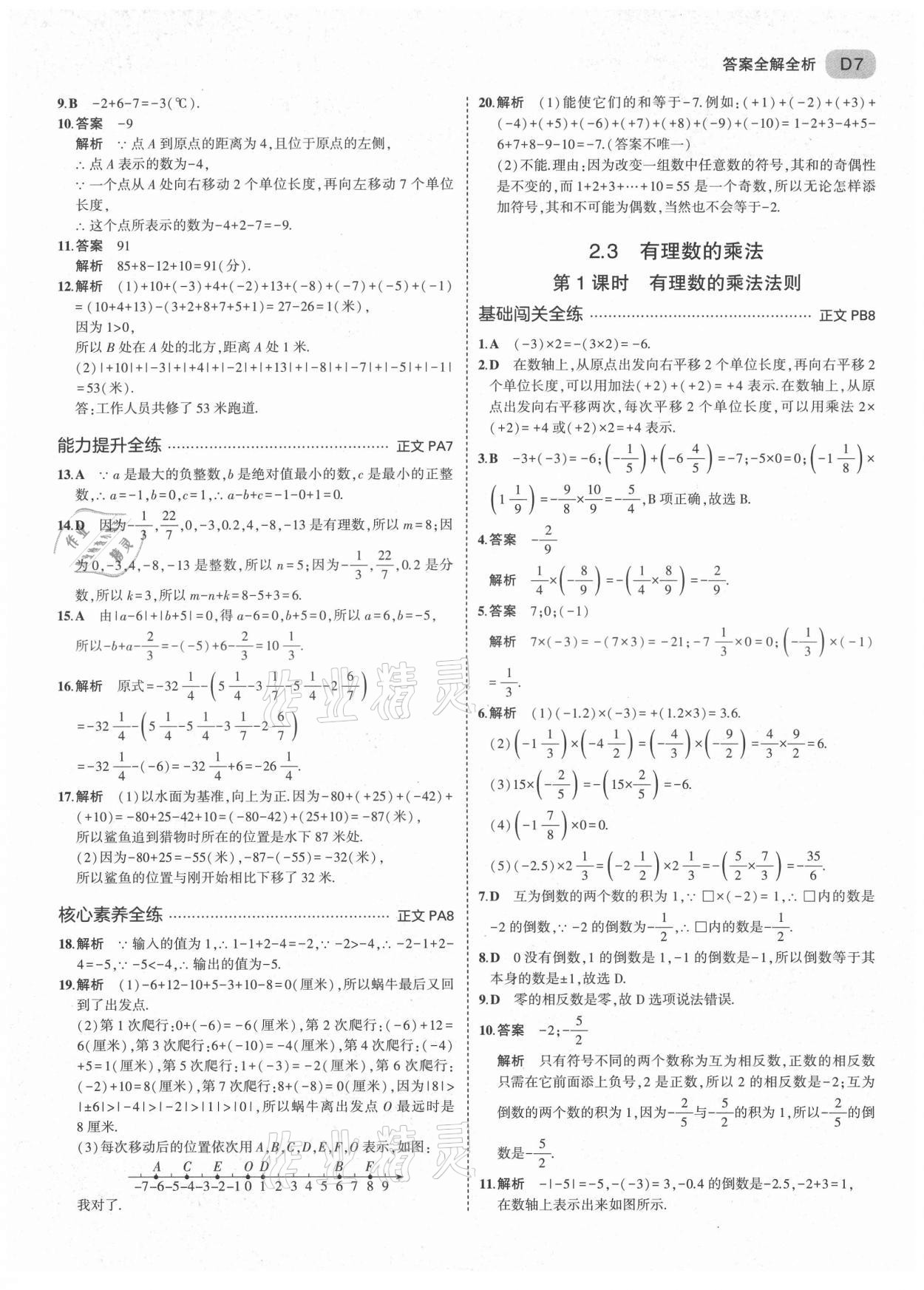 2021年5年中考3年模擬七年級數(shù)學(xué)上冊浙教版 第7頁