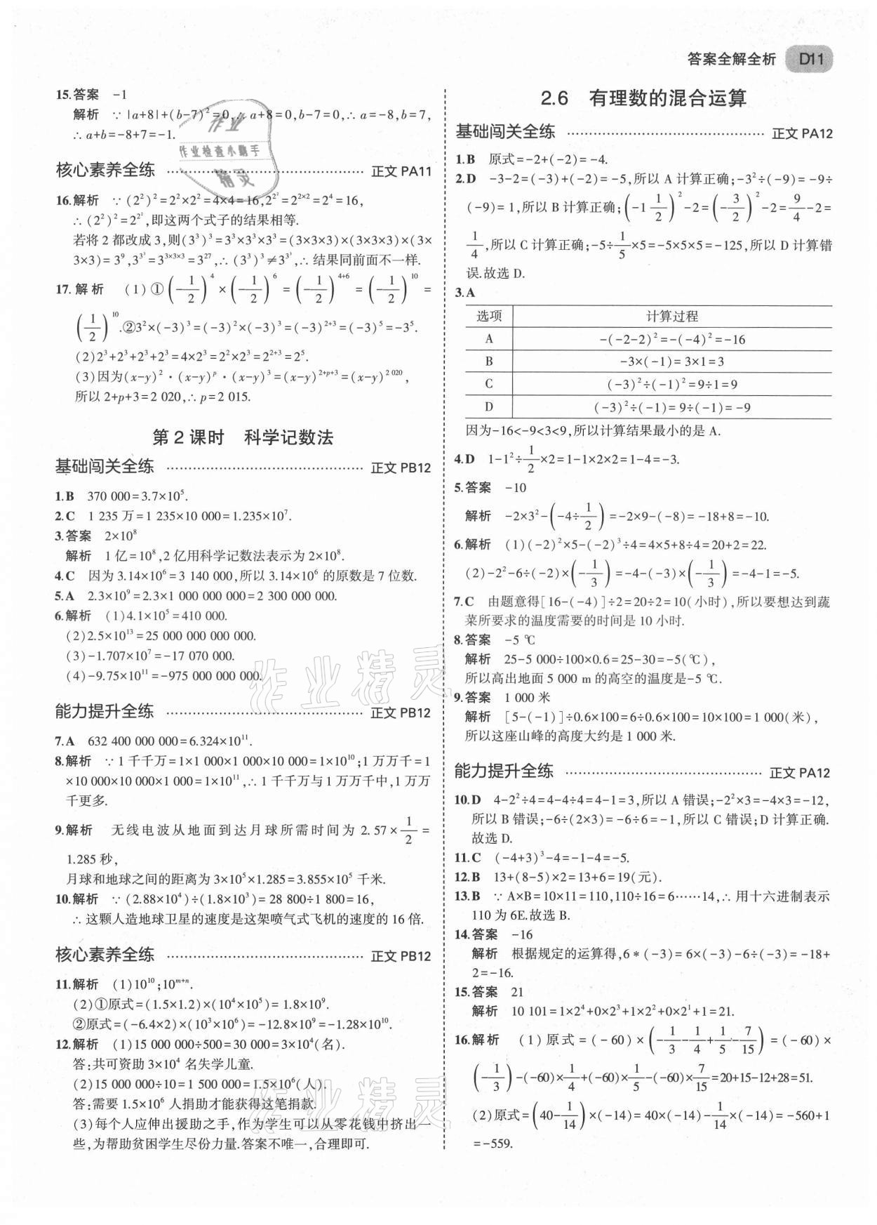 2021年5年中考3年模擬七年級(jí)數(shù)學(xué)上冊(cè)浙教版 第11頁(yè)