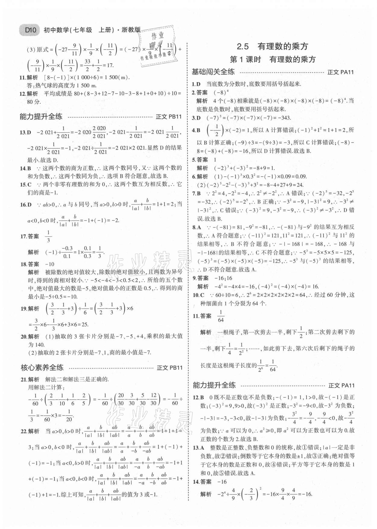 2021年5年中考3年模擬七年級數(shù)學(xué)上冊浙教版 第10頁