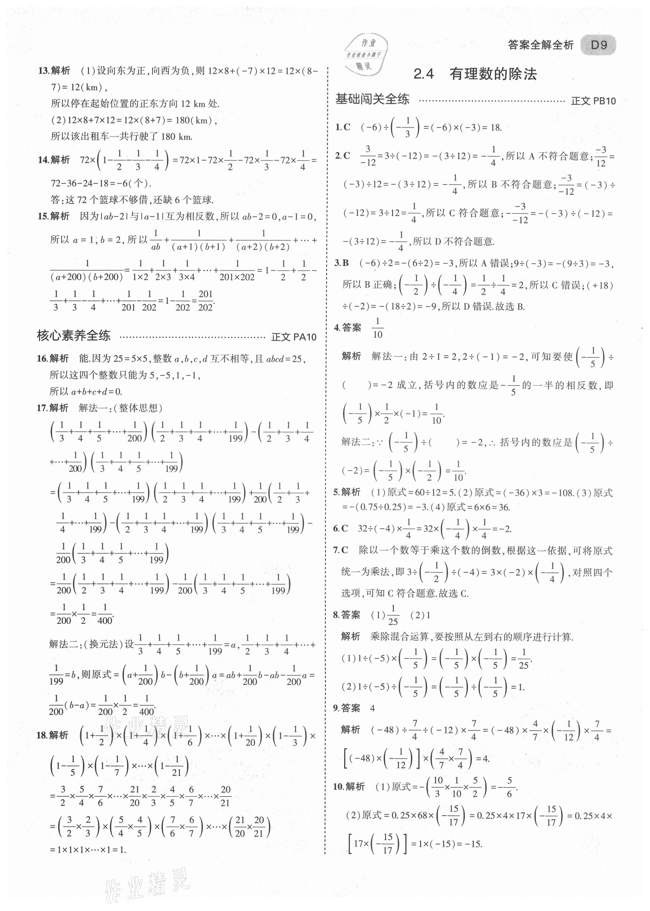 2021年5年中考3年模擬七年級數(shù)學(xué)上冊浙教版 第9頁