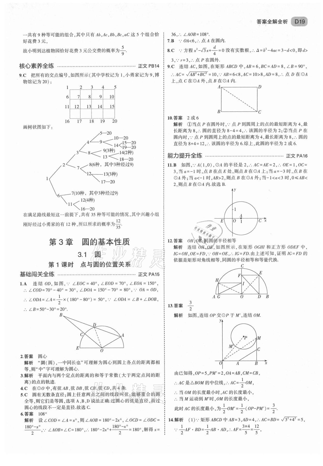 2021年5年中考3年模擬九年級(jí)數(shù)學(xué)全一冊(cè)浙教版 第19頁(yè)