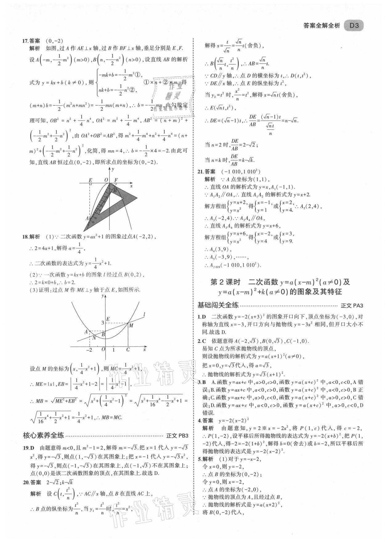 2021年5年中考3年模擬九年級數(shù)學全一冊浙教版 第3頁