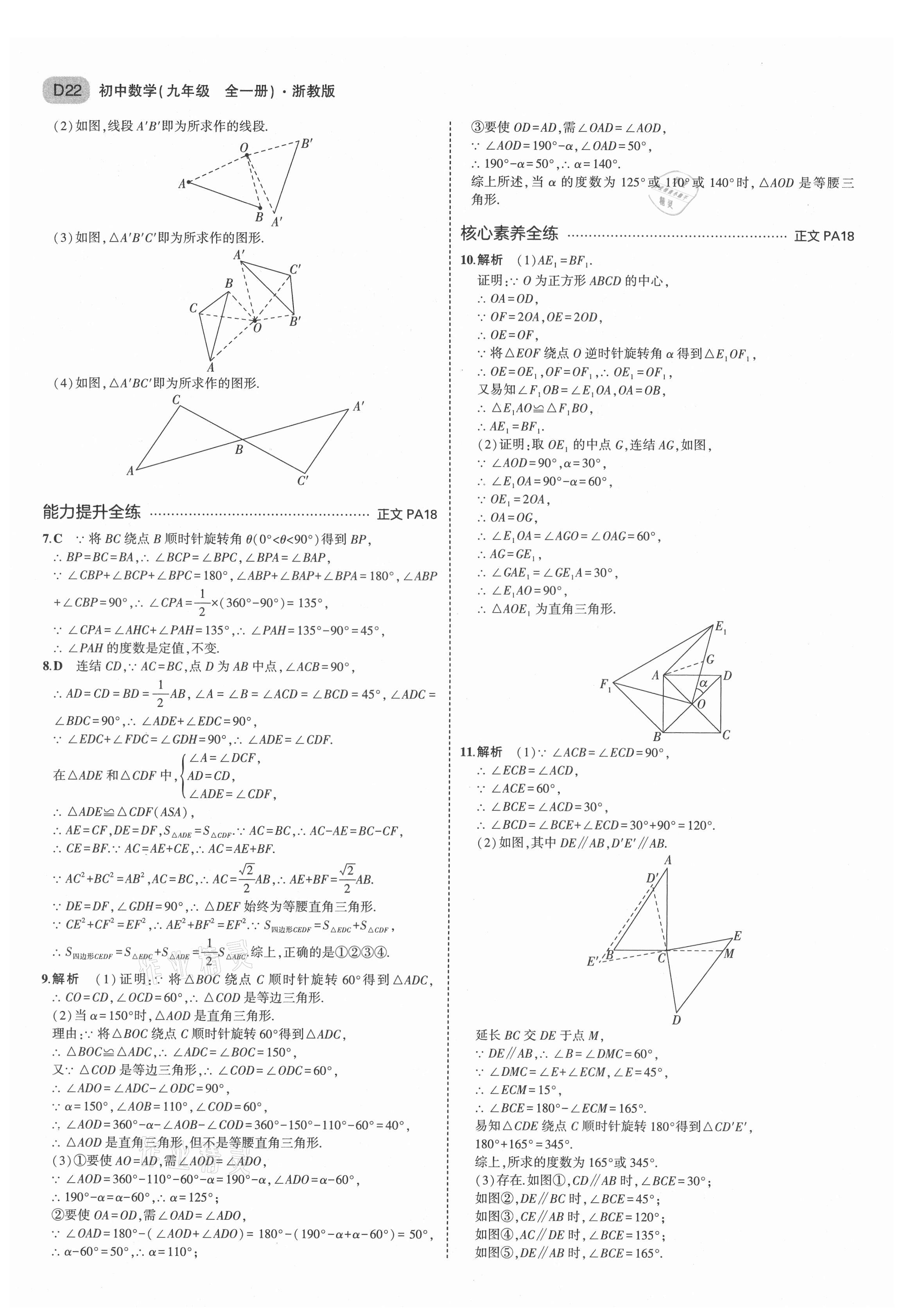 2021年5年中考3年模擬九年級數(shù)學全一冊浙教版 第22頁