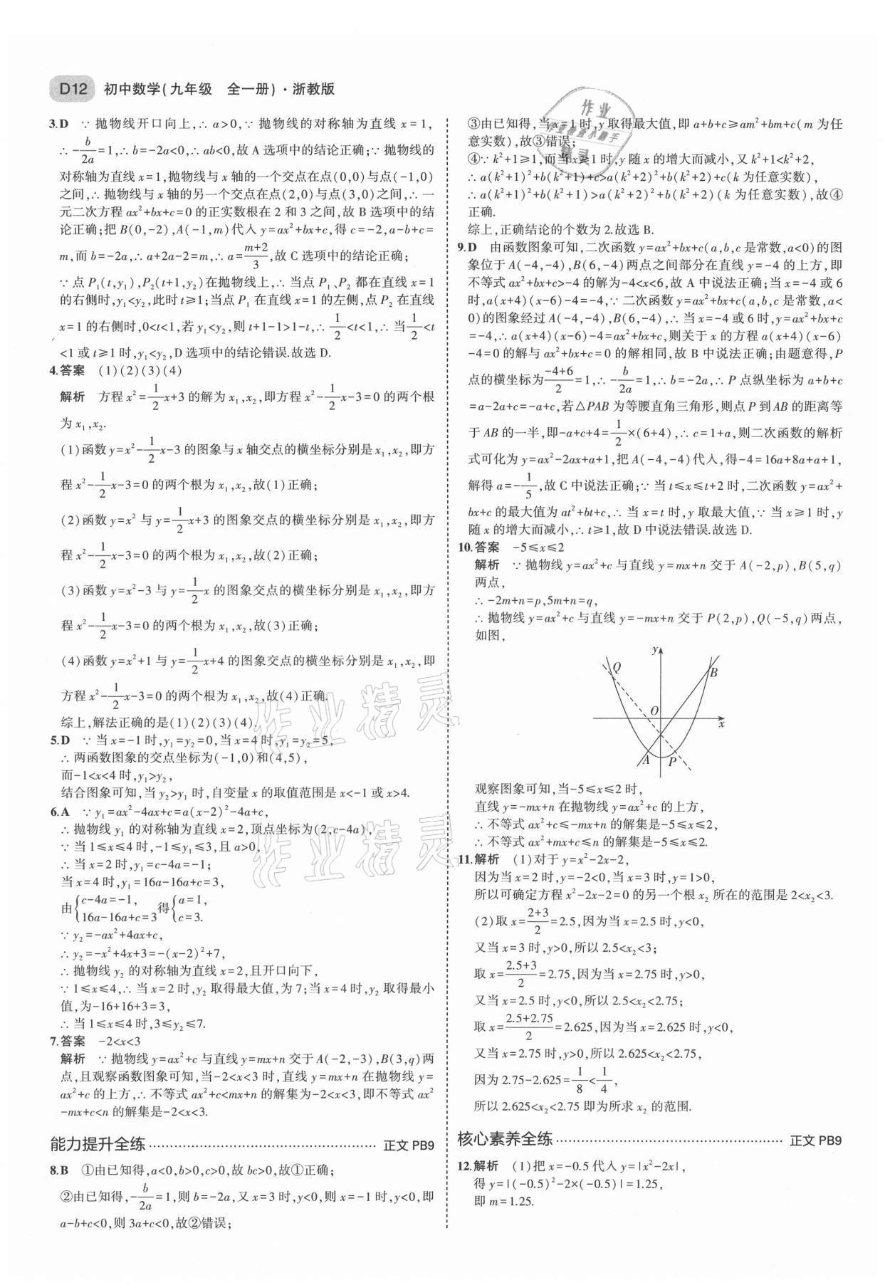 2021年5年中考3年模擬九年級數(shù)學(xué)全一冊浙教版 第12頁