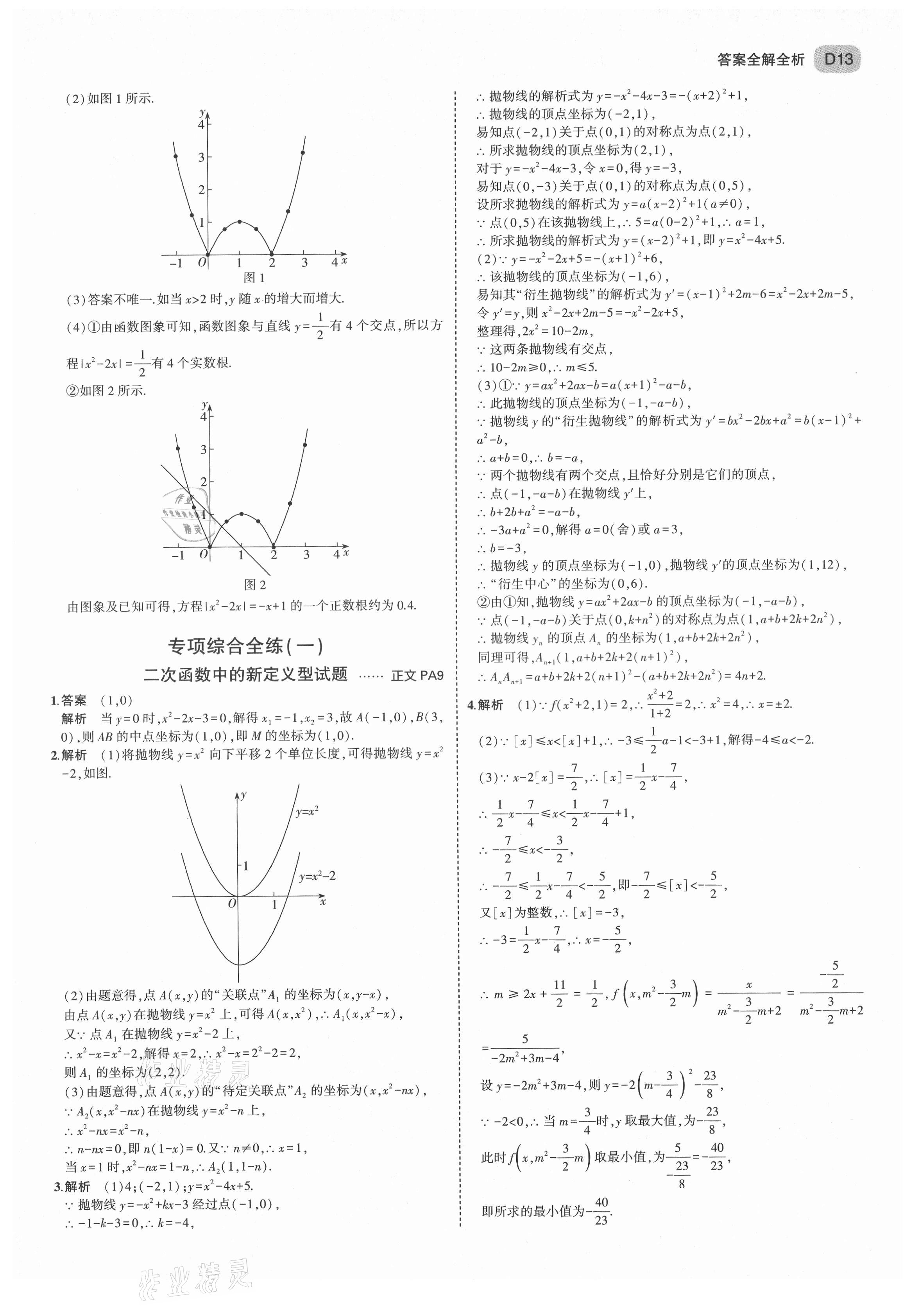 2021年5年中考3年模擬九年級數(shù)學(xué)全一冊浙教版 第13頁