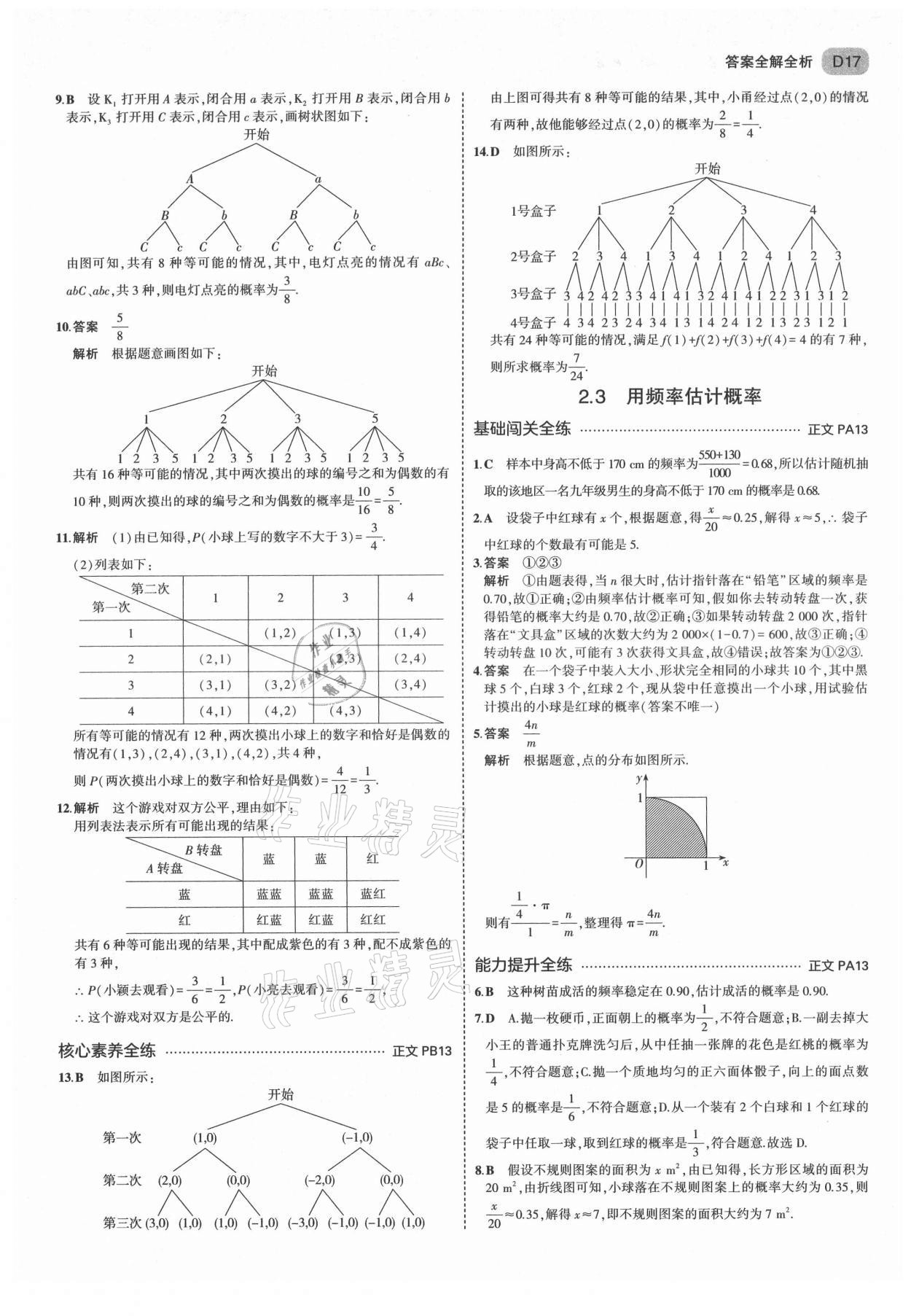 2021年5年中考3年模擬九年級數(shù)學(xué)全一冊浙教版 第17頁