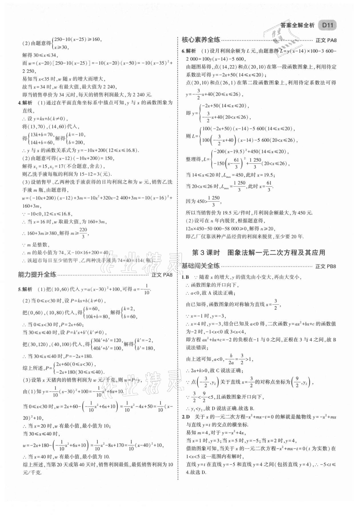 2021年5年中考3年模擬九年級數(shù)學全一冊浙教版 第11頁