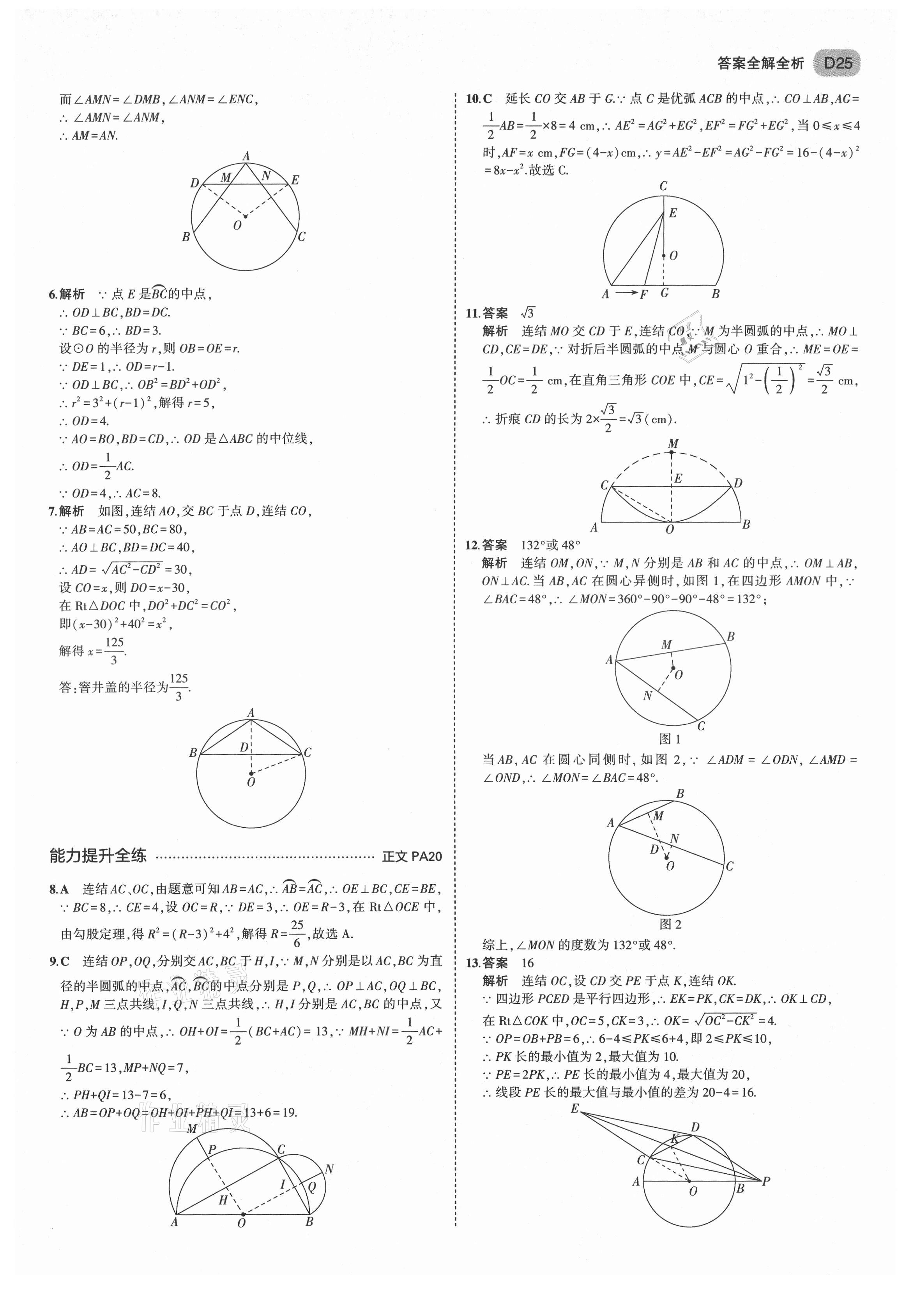 2021年5年中考3年模擬九年級數學全一冊浙教版 第25頁