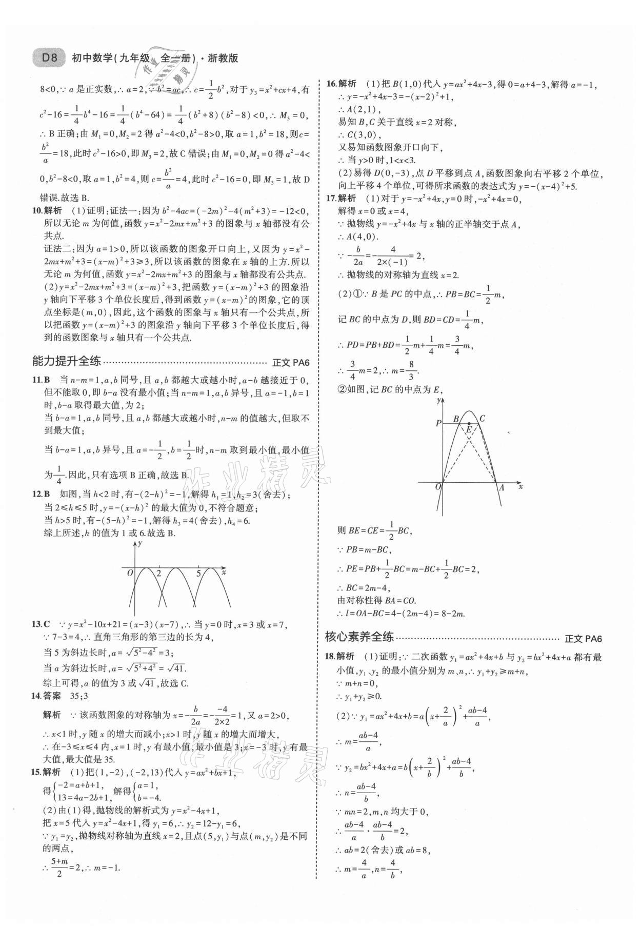 2021年5年中考3年模擬九年級(jí)數(shù)學(xué)全一冊(cè)浙教版 第8頁