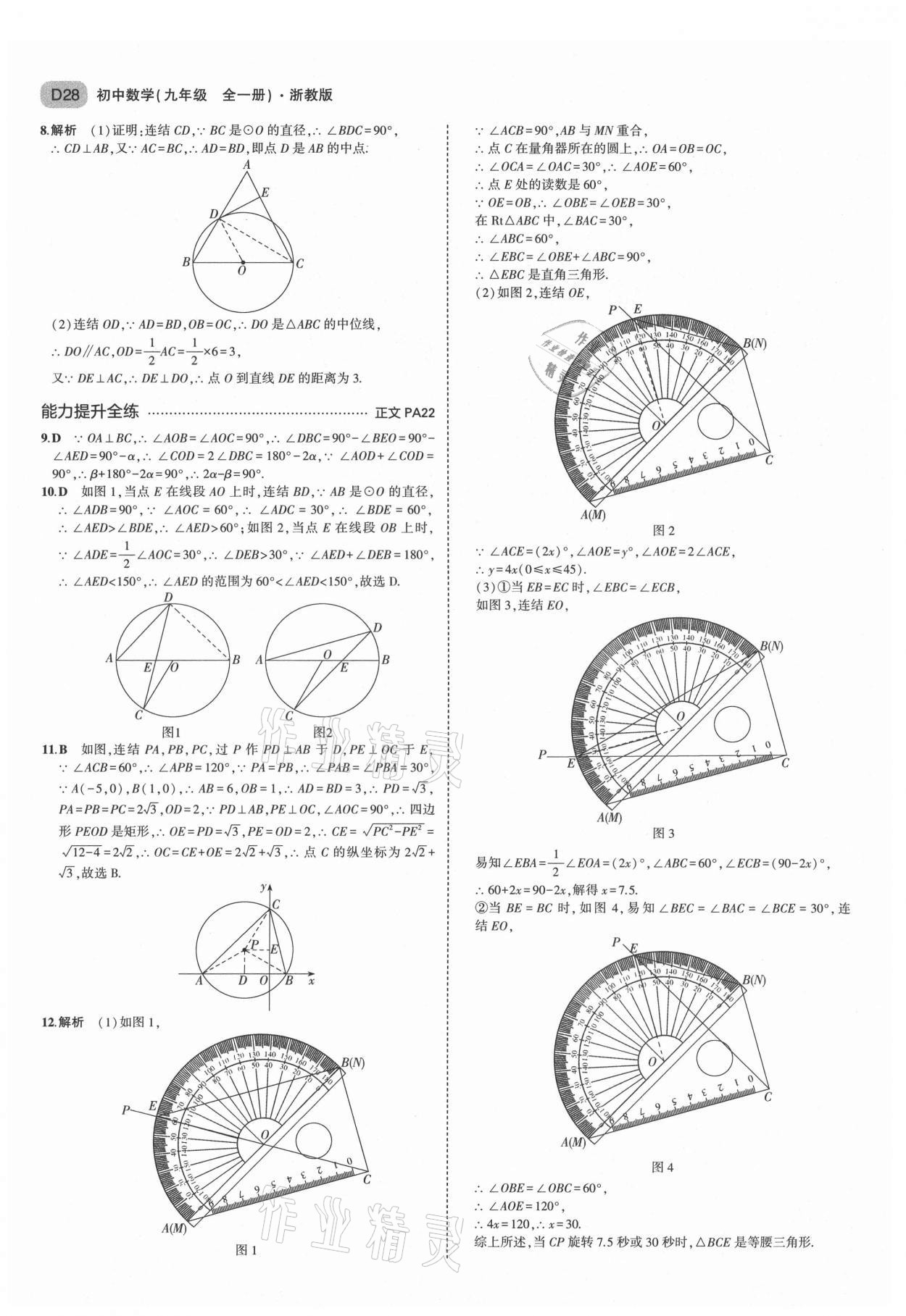 2021年5年中考3年模擬九年級數(shù)學(xué)全一冊浙教版 第28頁