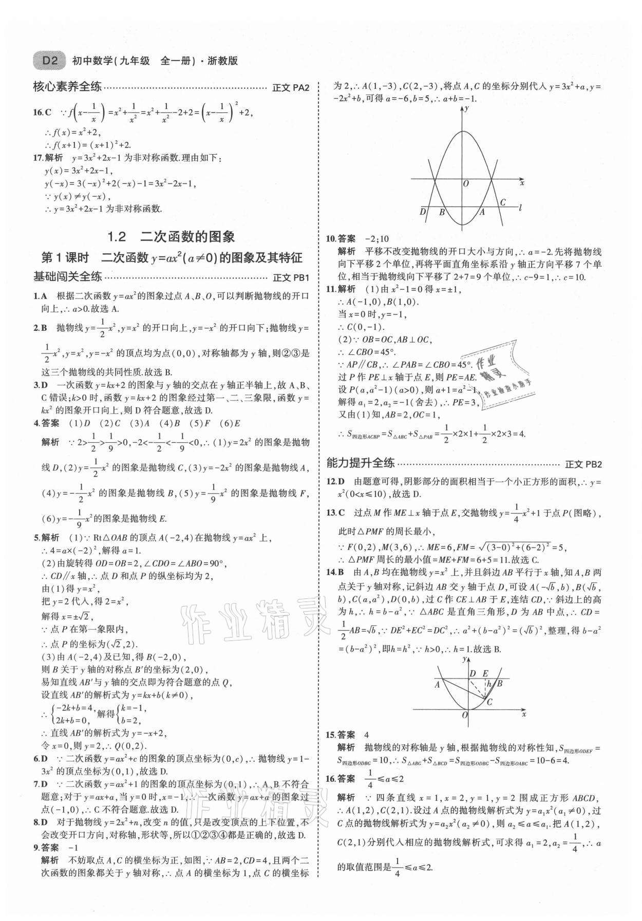 2021年5年中考3年模擬九年級數(shù)學(xué)全一冊浙教版 第2頁