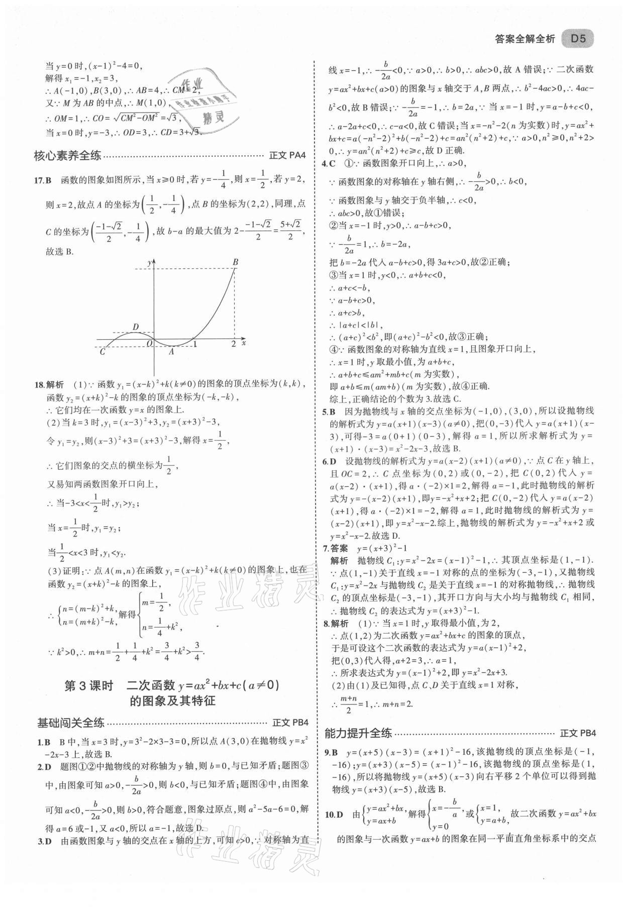 2021年5年中考3年模擬九年級(jí)數(shù)學(xué)全一冊(cè)浙教版 第5頁(yè)