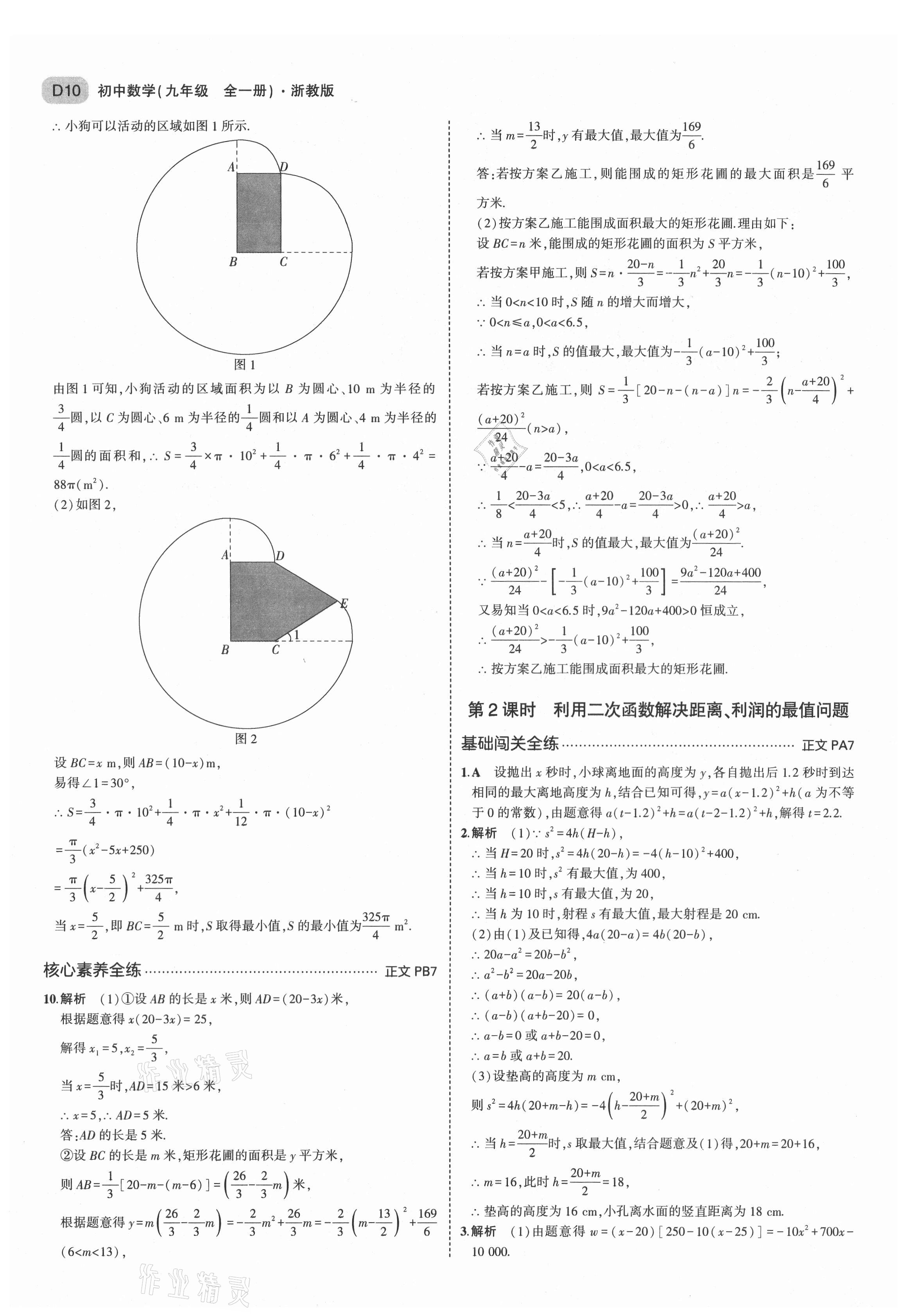 2021年5年中考3年模擬九年級數(shù)學全一冊浙教版 第10頁