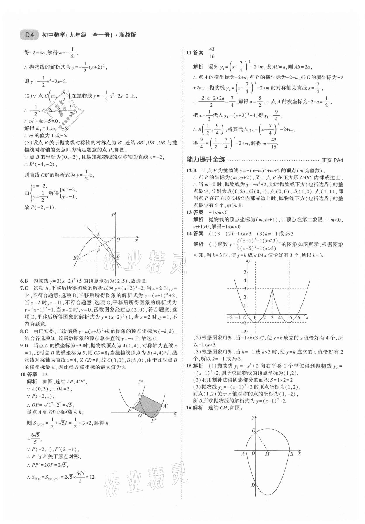 2021年5年中考3年模擬九年級數(shù)學(xué)全一冊浙教版 第4頁