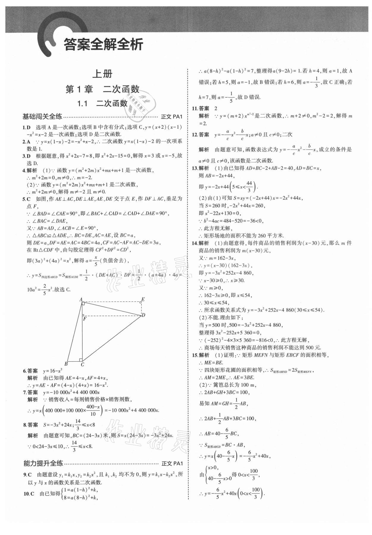 2021年5年中考3年模擬九年級(jí)數(shù)學(xué)全一冊(cè)浙教版 第1頁(yè)