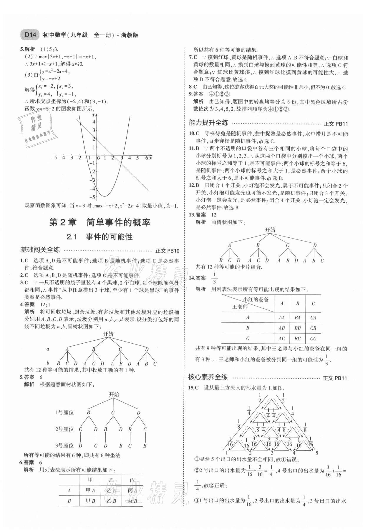 2021年5年中考3年模擬九年級數(shù)學全一冊浙教版 第14頁