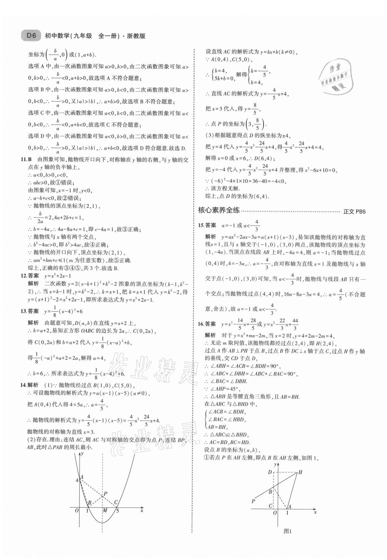 2021年5年中考3年模擬九年級(jí)數(shù)學(xué)全一冊(cè)浙教版 第6頁