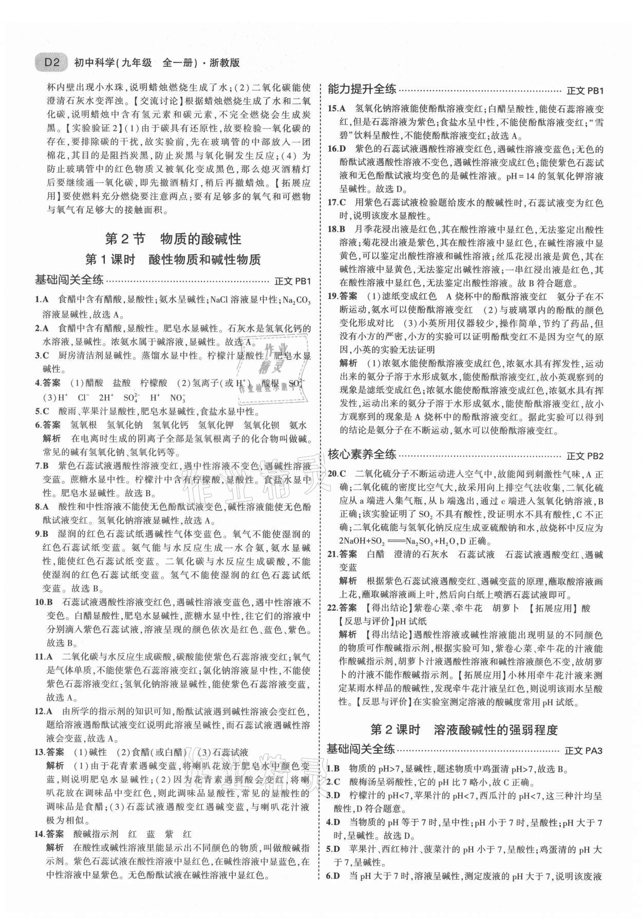 2021年5年中考3年模擬九年級科學(xué)全一冊浙教版 第2頁