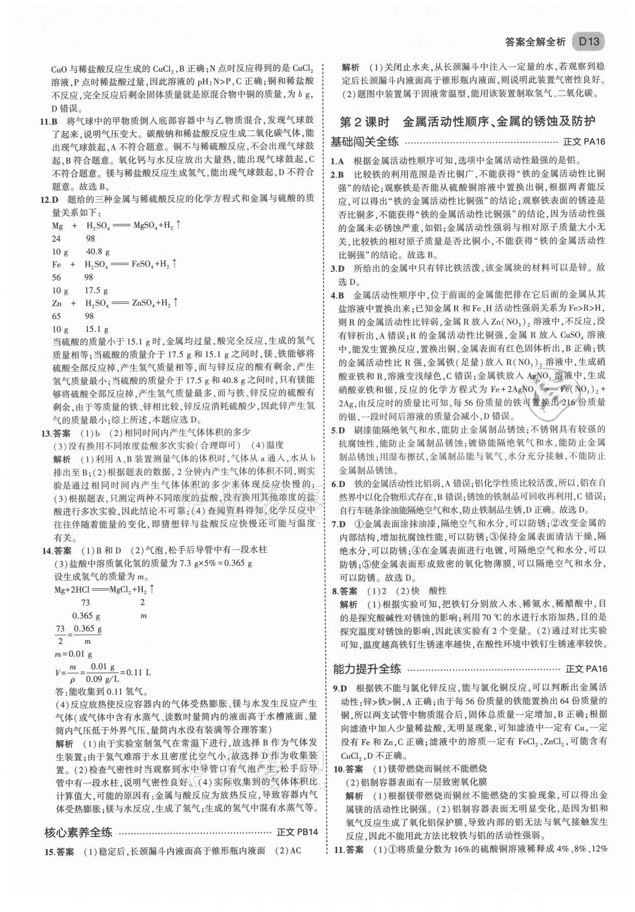 2021年5年中考3年模擬九年級科學(xué)全一冊浙教版 第13頁