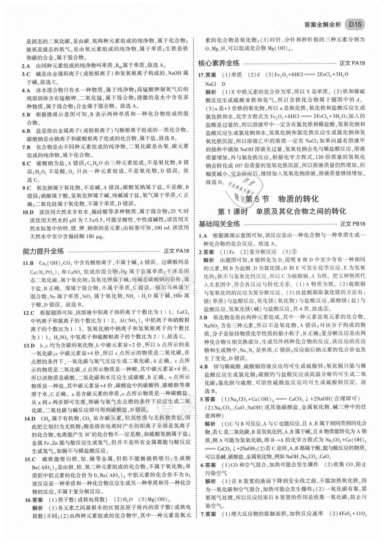 2021年5年中考3年模擬九年級科學(xué)全一冊浙教版 第15頁