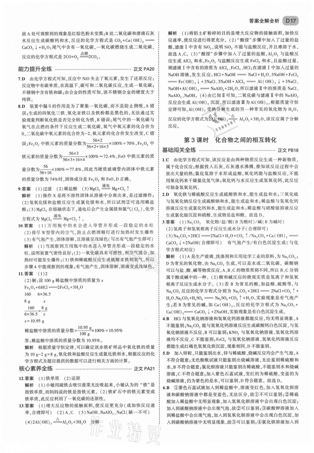 2021年5年中考3年模擬九年級科學(xué)全一冊浙教版 第17頁