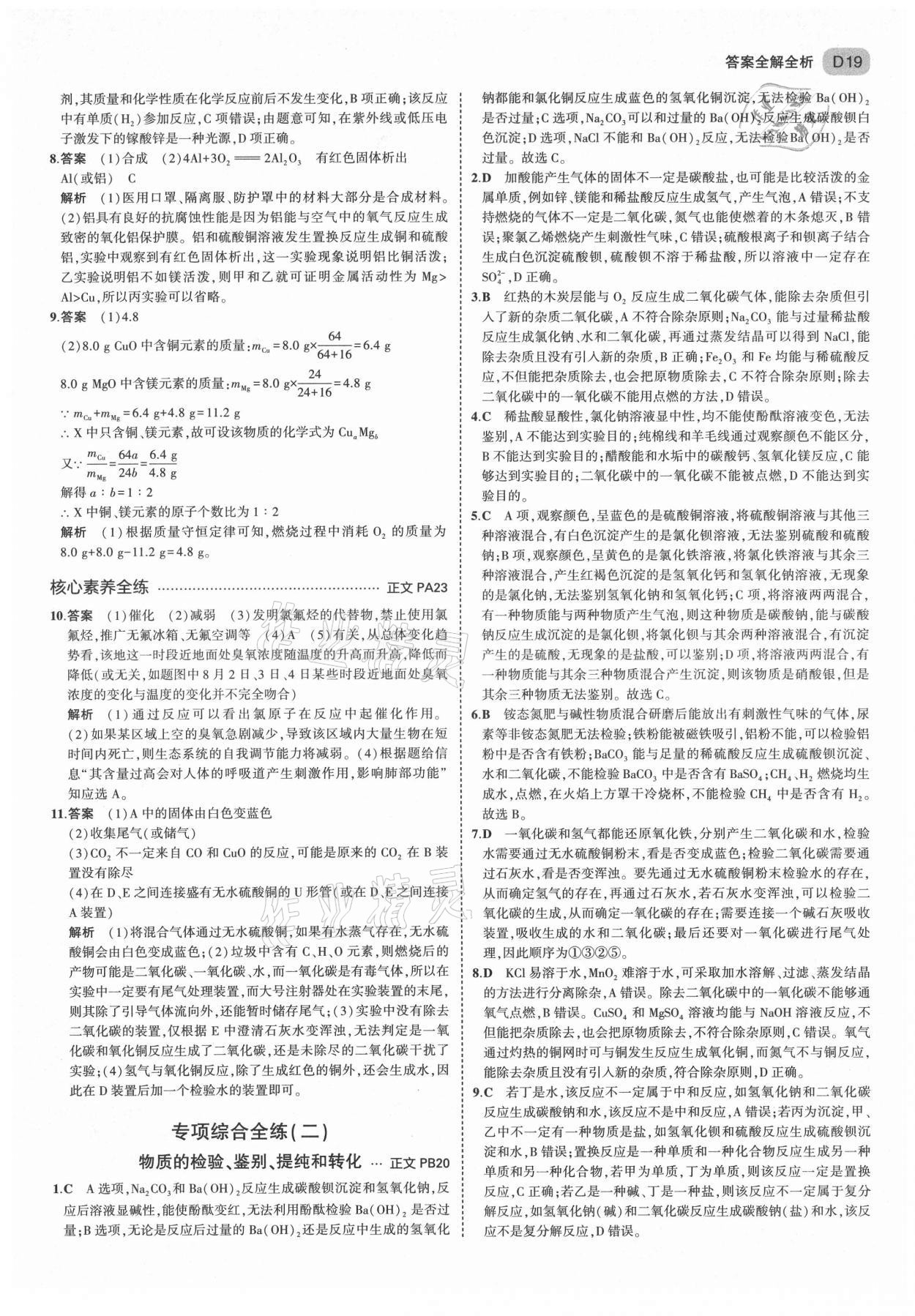 2021年5年中考3年模擬九年級(jí)科學(xué)全一冊(cè)浙教版 第19頁