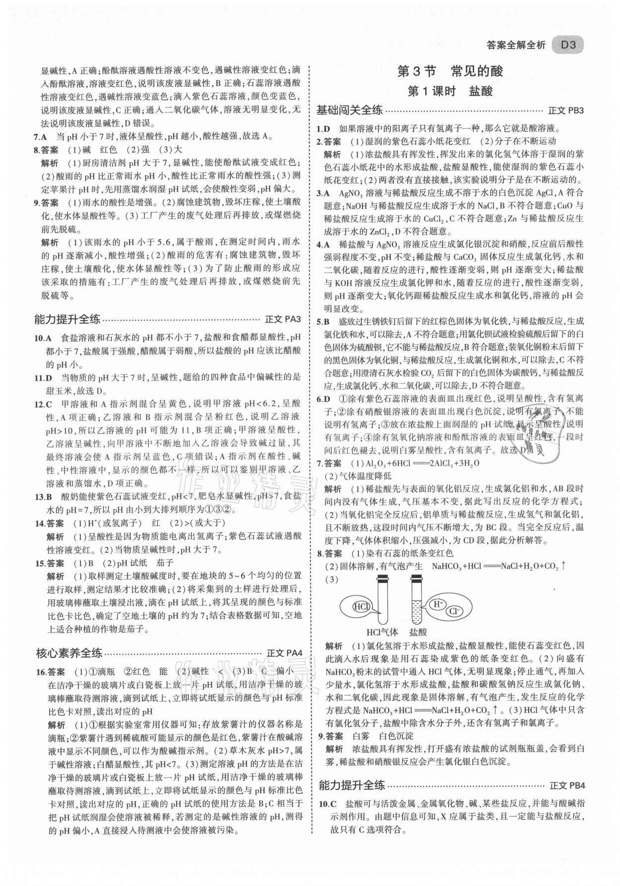 2021年5年中考3年模擬九年級科學全一冊浙教版 第3頁