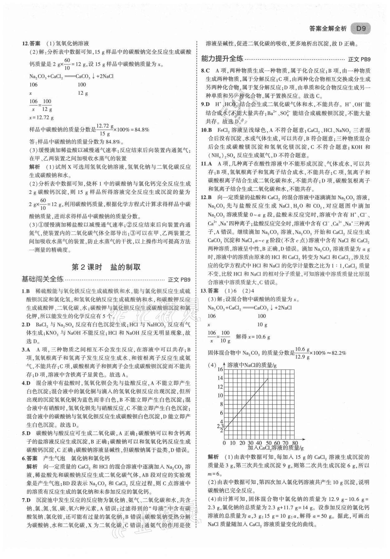 2021年5年中考3年模擬九年級科學全一冊浙教版 第9頁