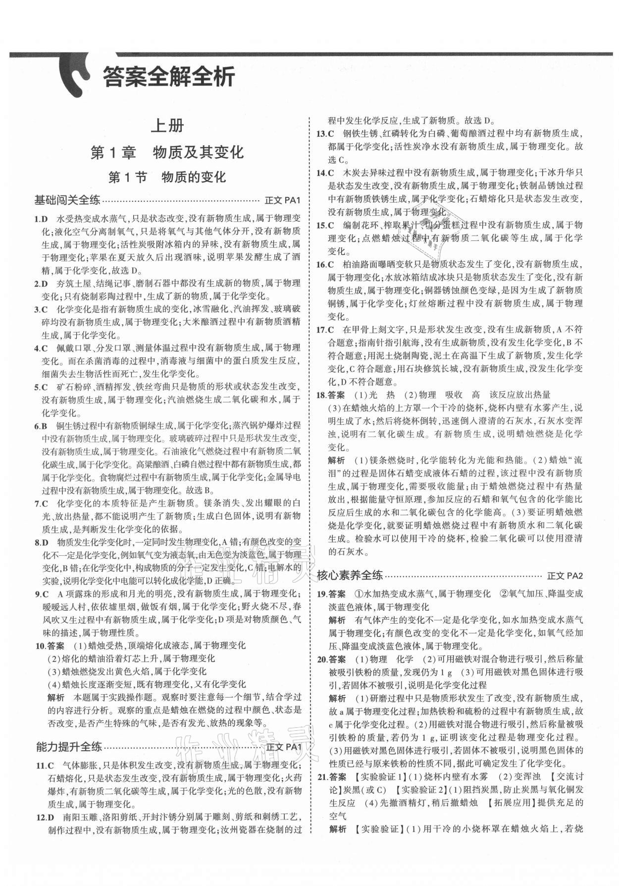 2021年5年中考3年模擬九年級(jí)科學(xué)全一冊(cè)浙教版 第1頁(yè)