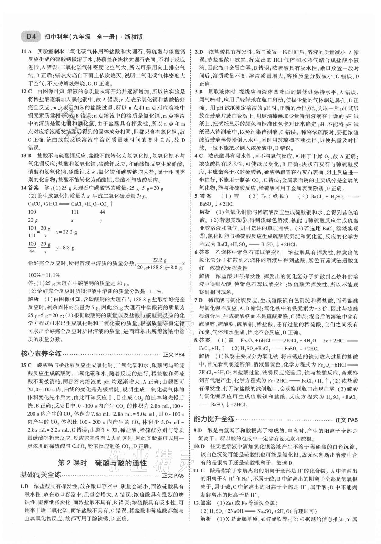 2021年5年中考3年模擬九年級科學(xué)全一冊浙教版 第4頁