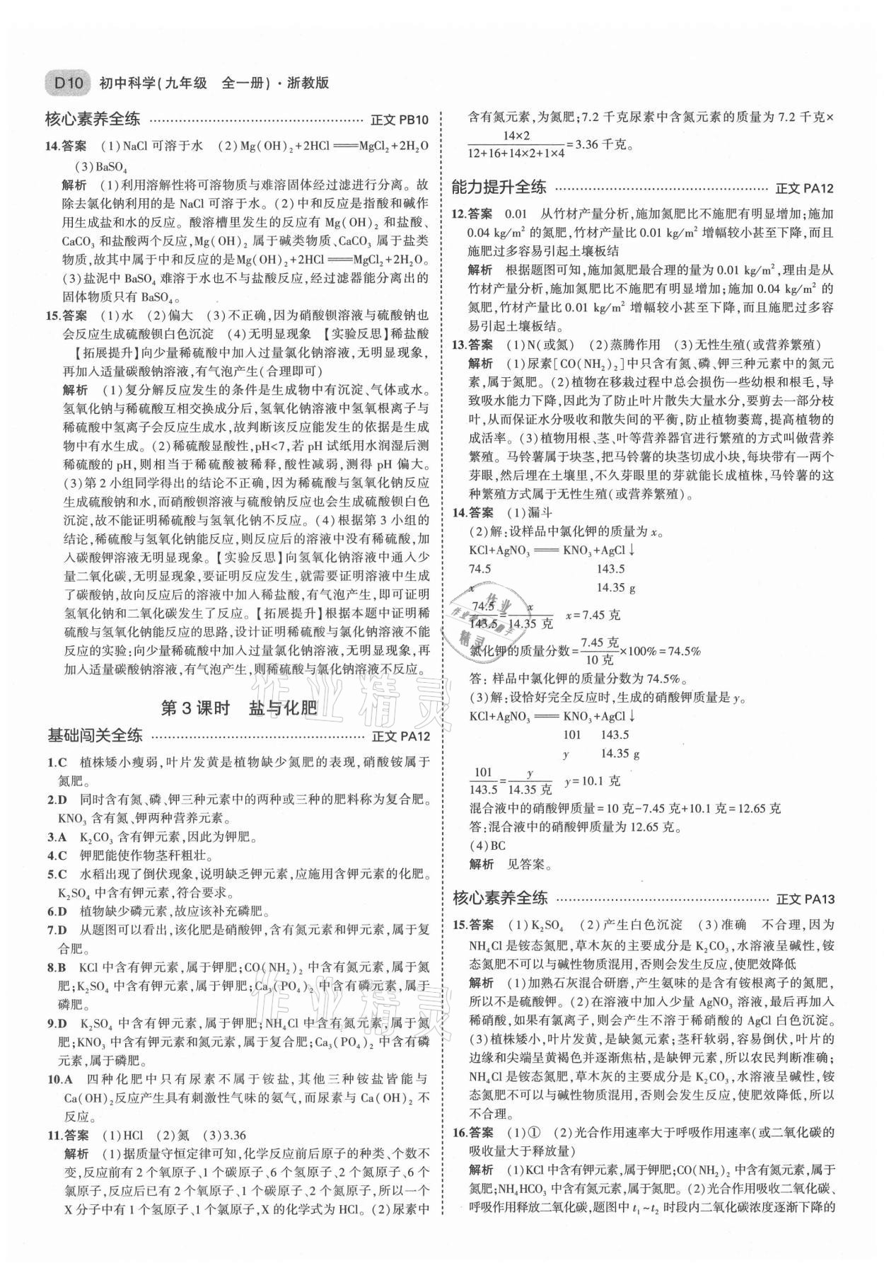 2021年5年中考3年模擬九年級科學全一冊浙教版 第10頁