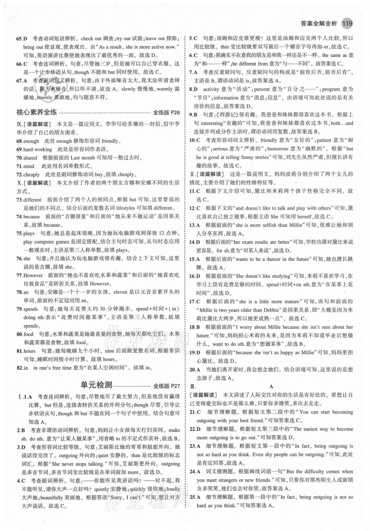 2021年5年中考3年模擬八年級(jí)英語(yǔ)上冊(cè)人教版 第9頁(yè)